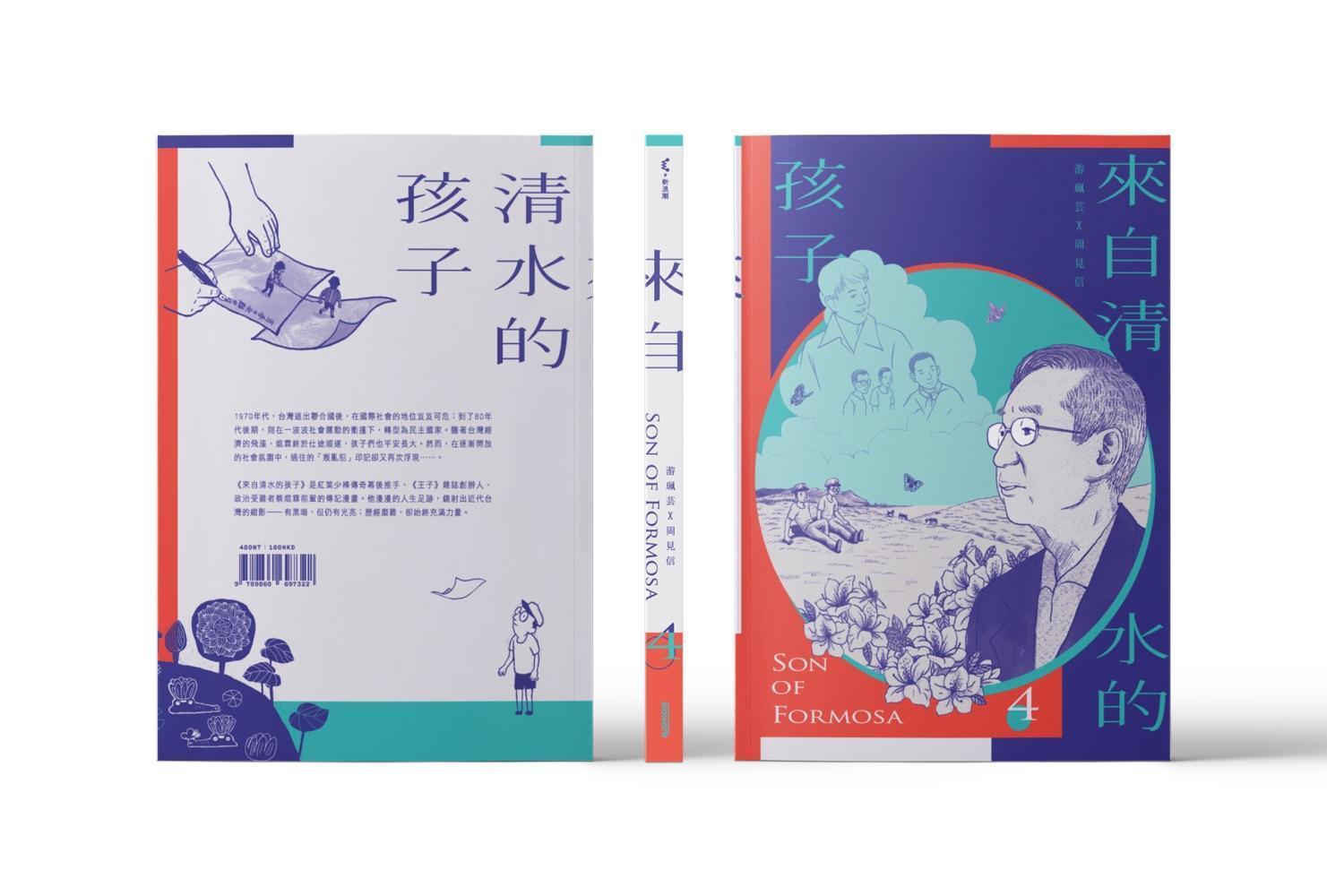 《來自清水的孩子》已售出6個國際版權。(慢工出版提供)