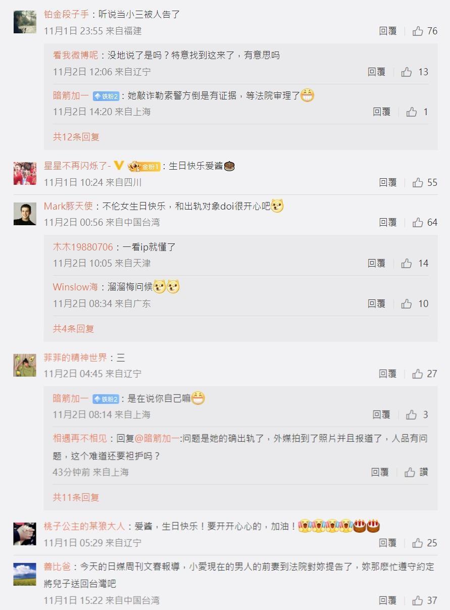 福原愛微博最新貼文下方，遭許多人痛批小三。（翻攝福原愛微博）