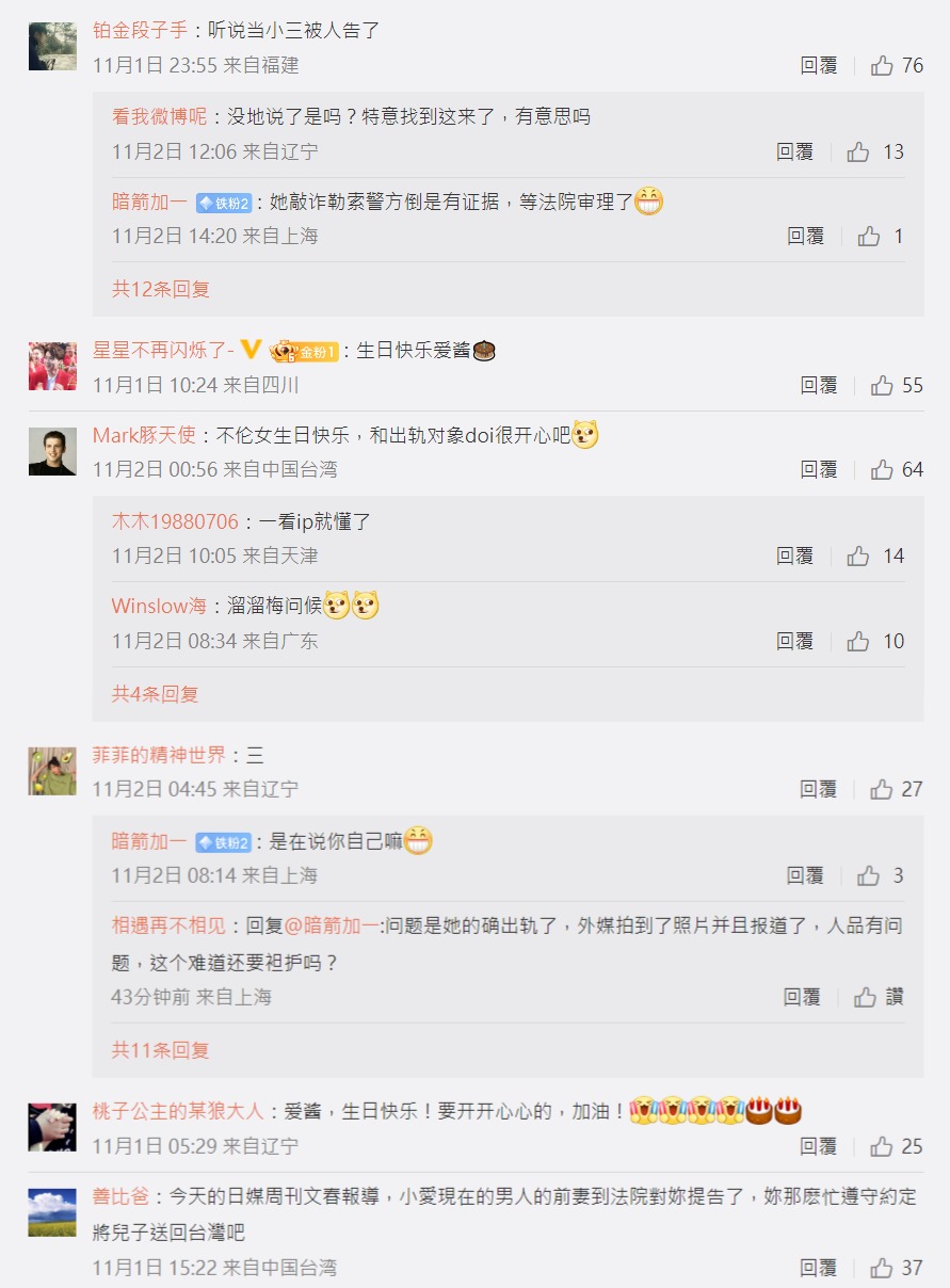 福原愛微博最新貼文下方,遭許多人痛批小三。(翻攝福原愛微博)