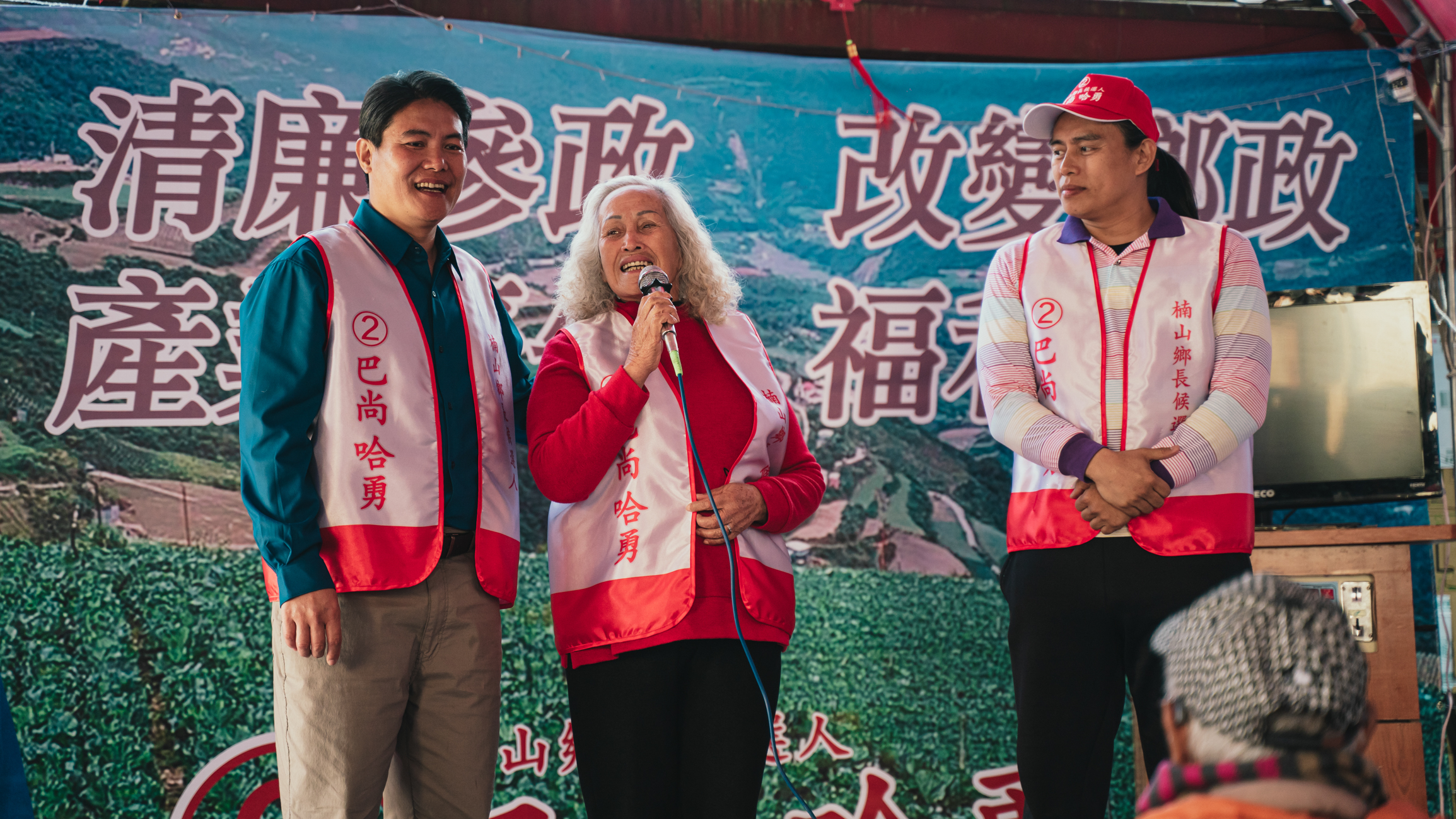 「哈勇家」的大兒子出馬角逐鄉長，老母親也為他站台助選。（華映提供）