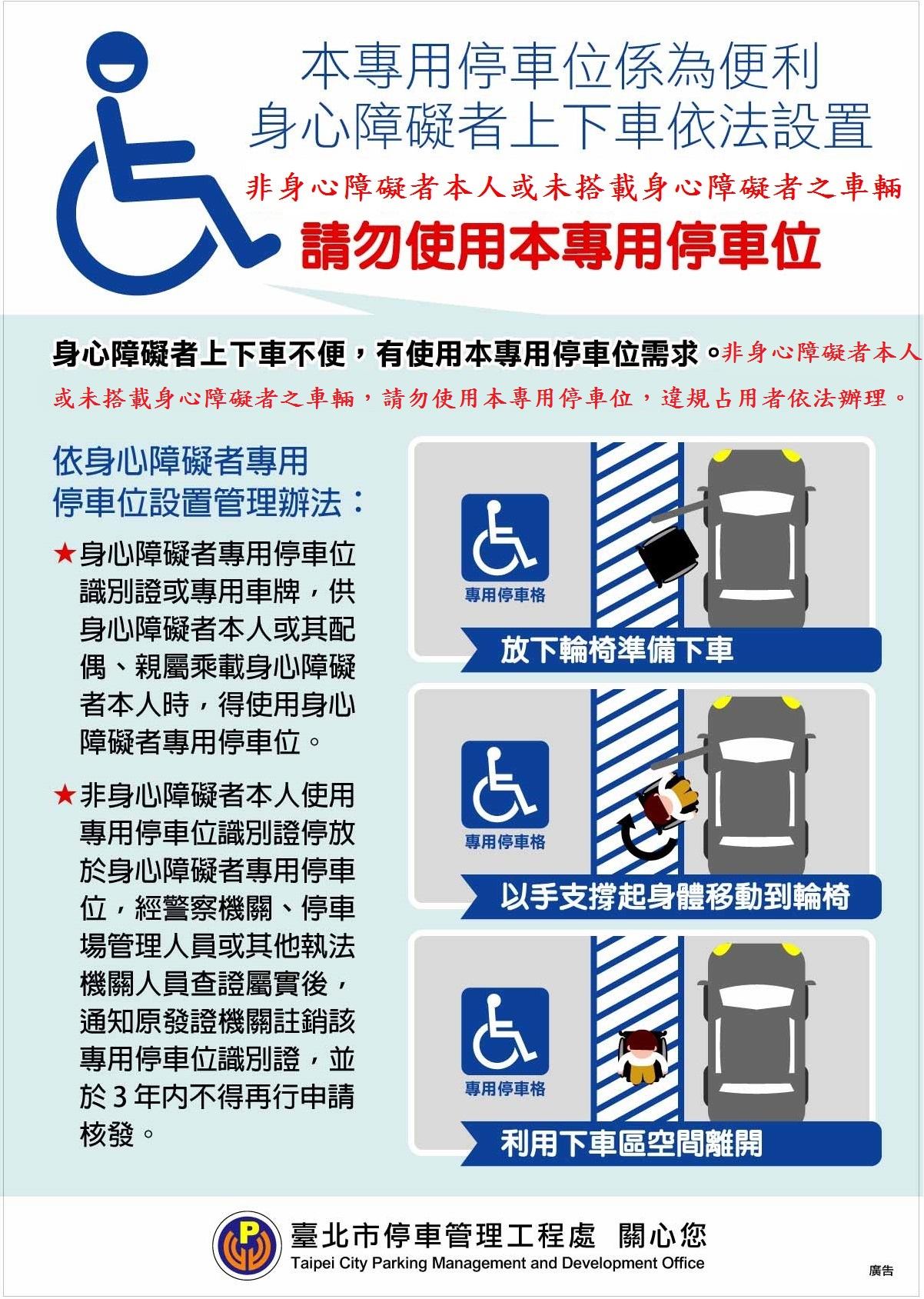 若違法占用身障專用車位,最高可處新台幣1,200元。(翻攝自臺北交通大家談臉書)