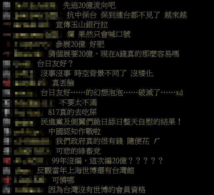 編20億大阪世博會「禁台灣掛名」引發網友討論。（翻攝自PTT）