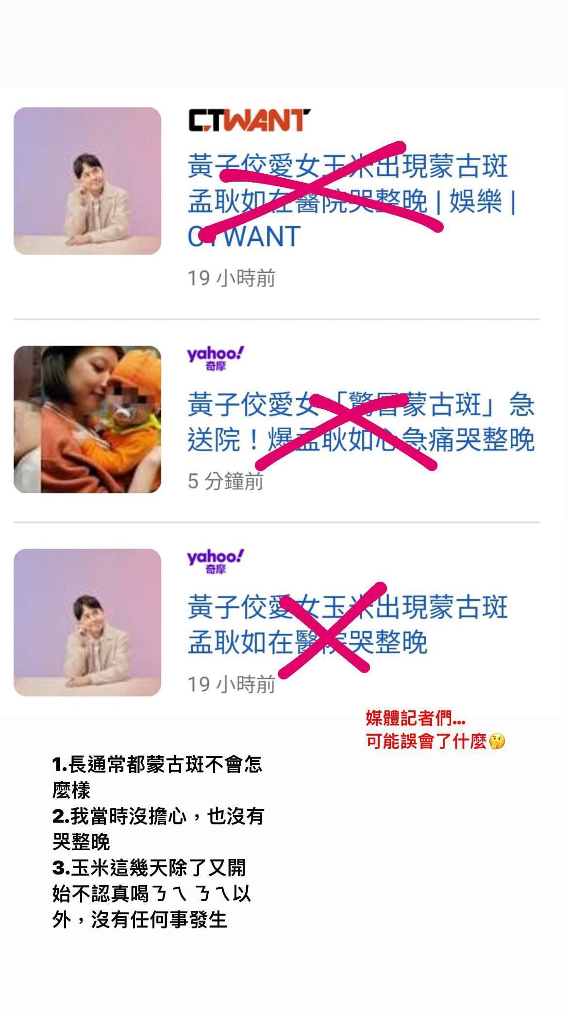 媒體報導她因愛女冒蒙古斑而心急痛哭整晚,孟耿如予以嚴正駁斥。(翻攝自孟耿如IG)