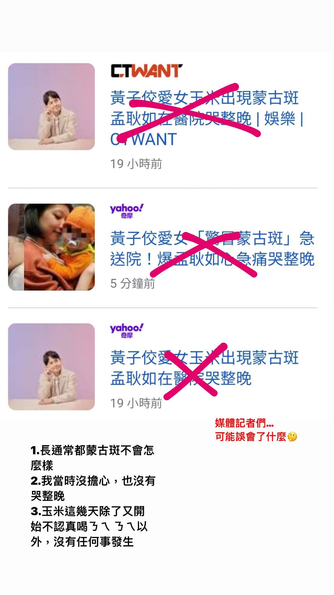 媒體報導她因愛女冒蒙古斑而心急痛哭整晚，孟耿如予以嚴正駁斥。（翻攝自孟耿如IG）
