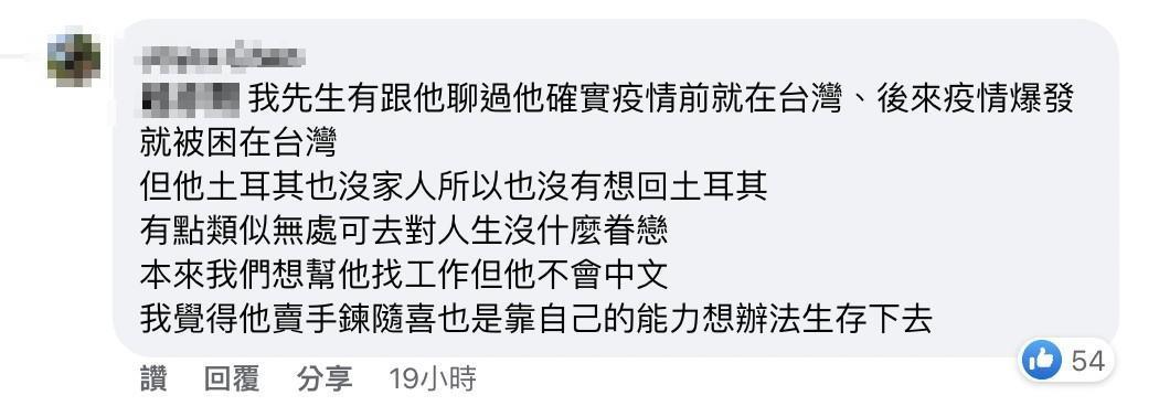 有網友補充說明土耳其男子的情況。(截圖自信義區三兩事臉書社團)