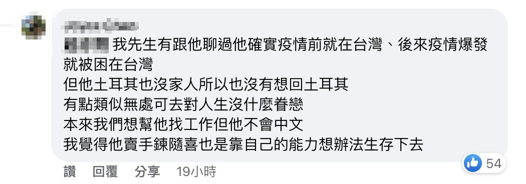 有網友補充說明土耳其男子的情況。(截圖自信義區三兩事臉書社團)