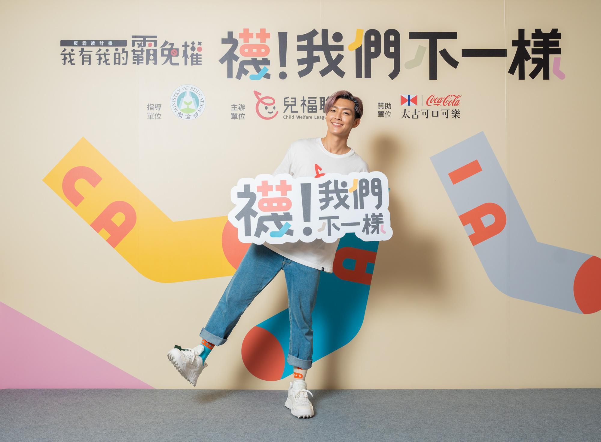 炎亞綸為「我有我的罷免權」公益活動站台。（台灣太古可口可樂公司提供）