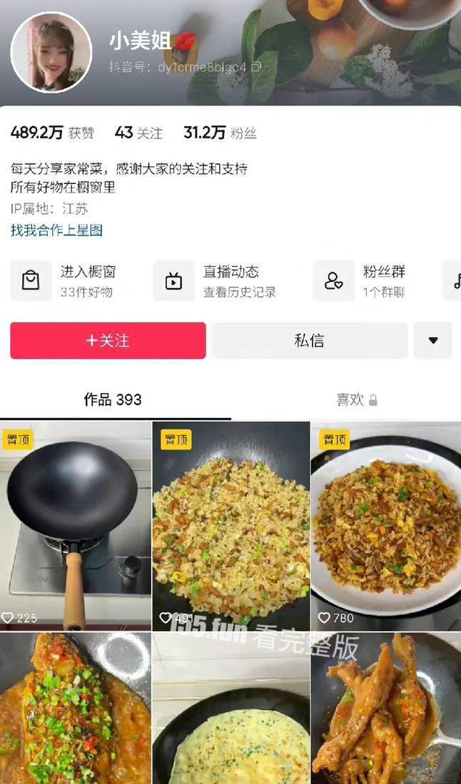 小美姐的抖音上傳多段做菜影片。（翻自《黑料不打烊》）