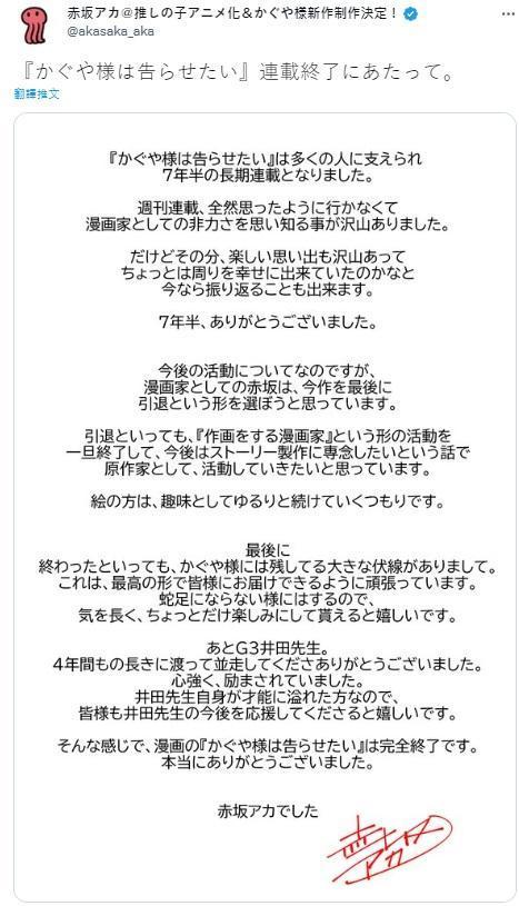 赤坂明宣布從漫畫家身分引退。（翻攝自Twitter@akasaka_aka）