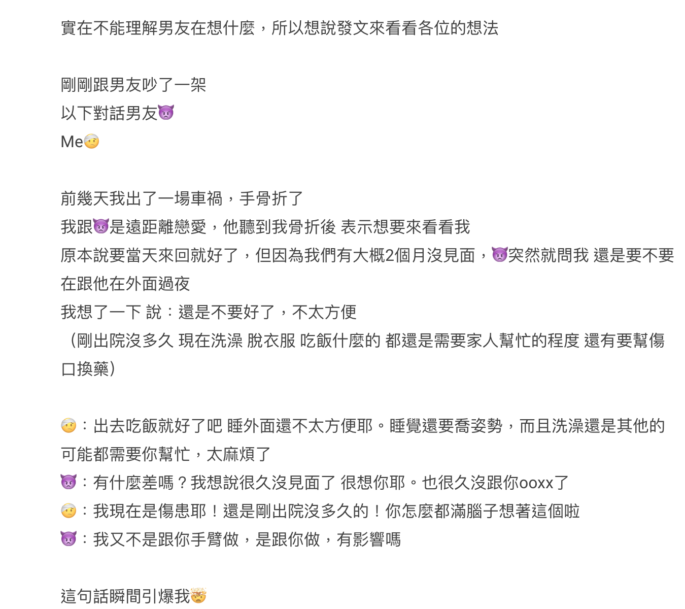 一名女網友發文抱怨男友，不體諒她手骨折的不適，還想著要跟她上床。（截圖自Dcard）