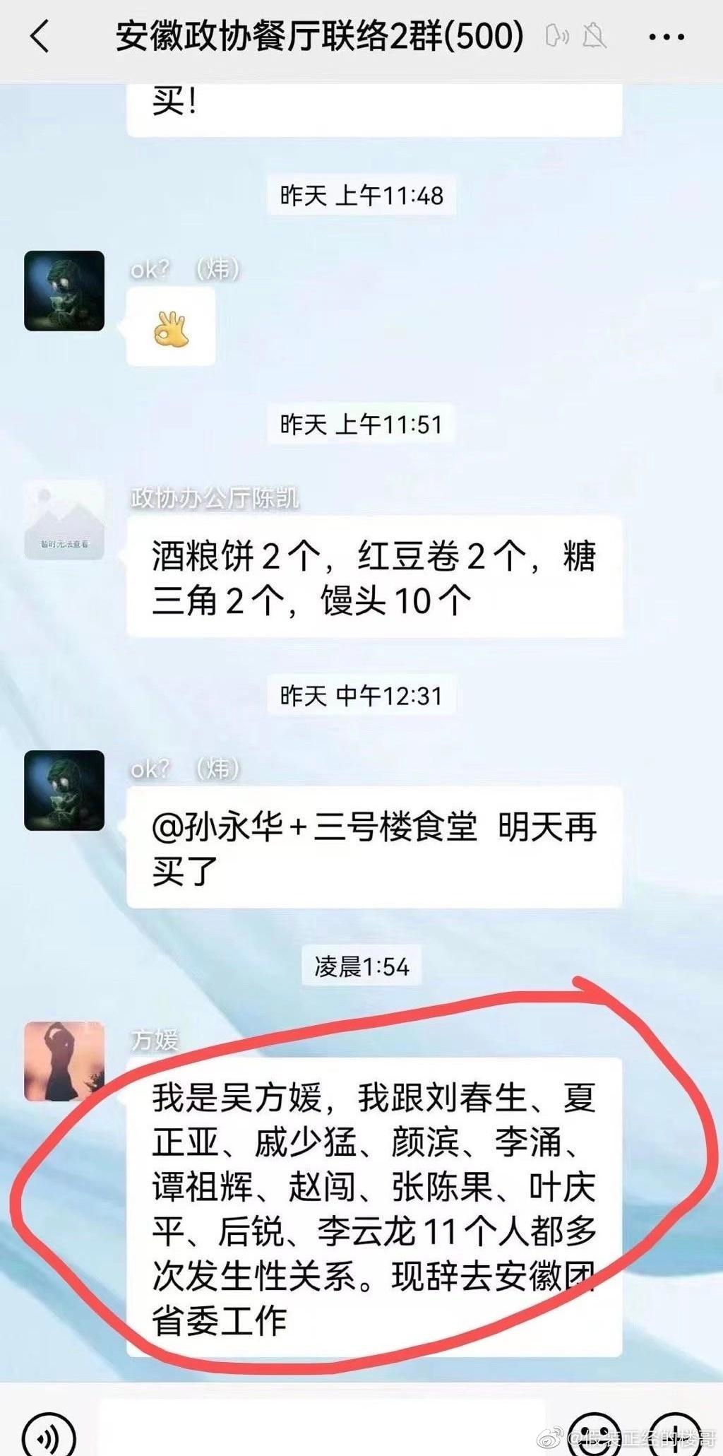 傳出吳方媛自爆和11男同僚發生性關係。（翻自微博）