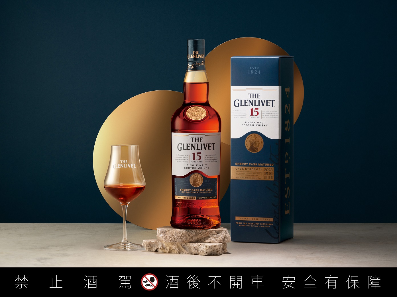 格蘭利威15年雪莉桶原酒 2023年限量臻藏版重磅上市，一瓶建議售價5,680元。（台灣保樂力加提供）