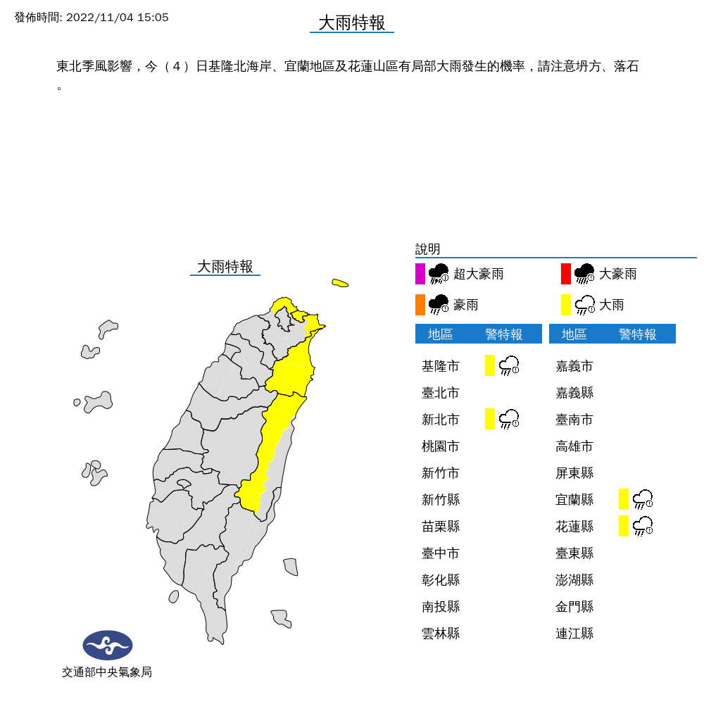 氣象局針對4縣市發布大雨特報。（氣象局提供）
