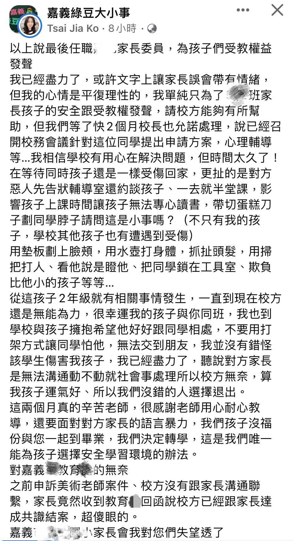 投訴家長在臉書發文說明孩子被虐經過。(讀者提供)