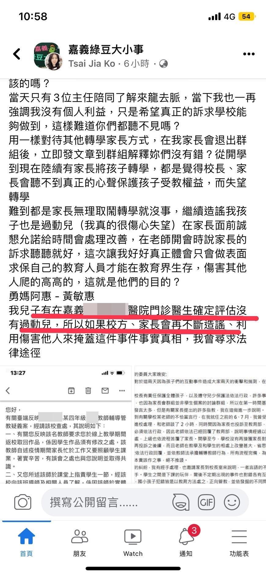 投訴家長對校方做法多所怨言。(讀者提供)