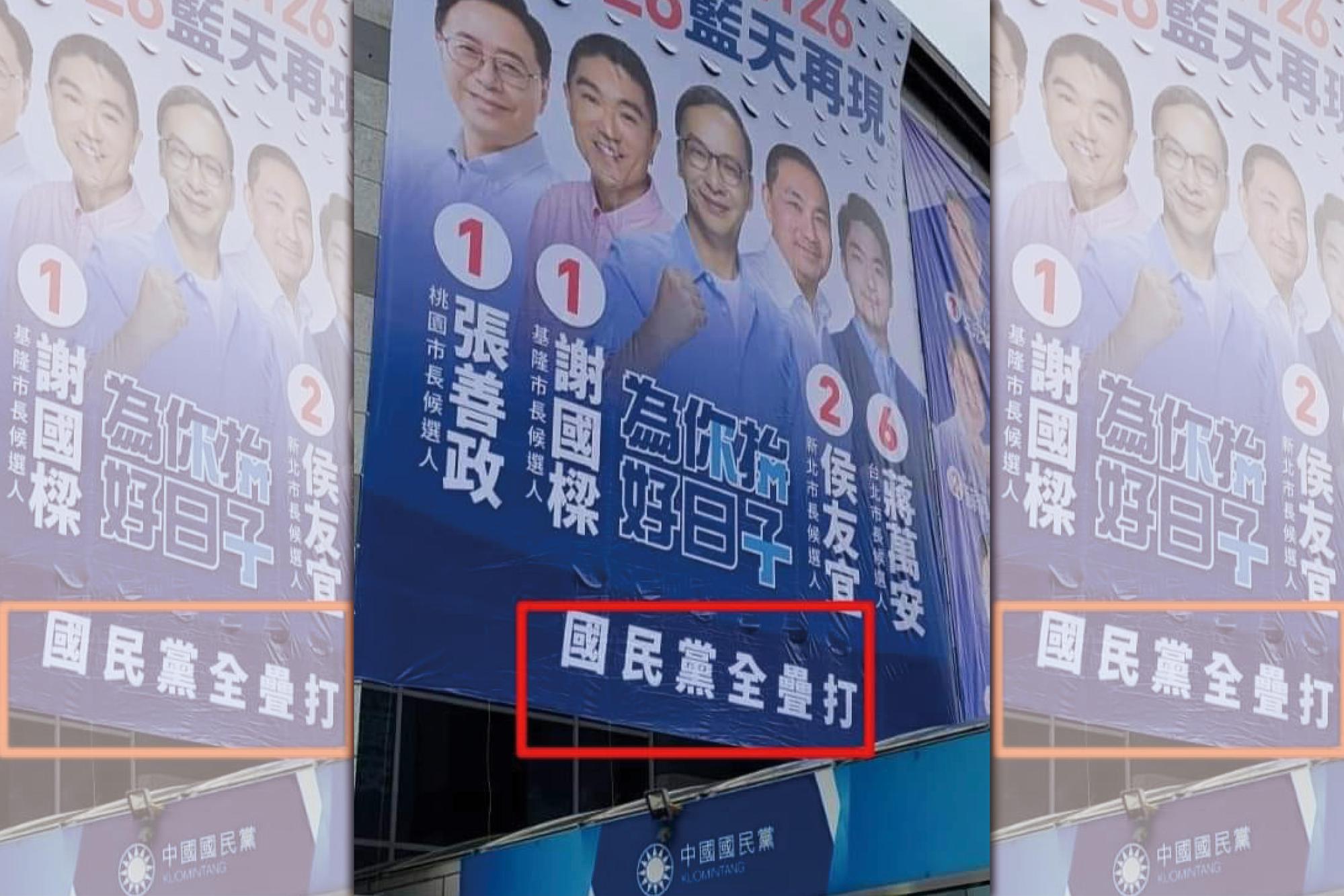 陳柏惟今在臉書po出一張國民黨「1126」的廣告宣傳，上頭出現錯字寫成「國民黨全疊打」。（翻攝自陳柏惟臉書）