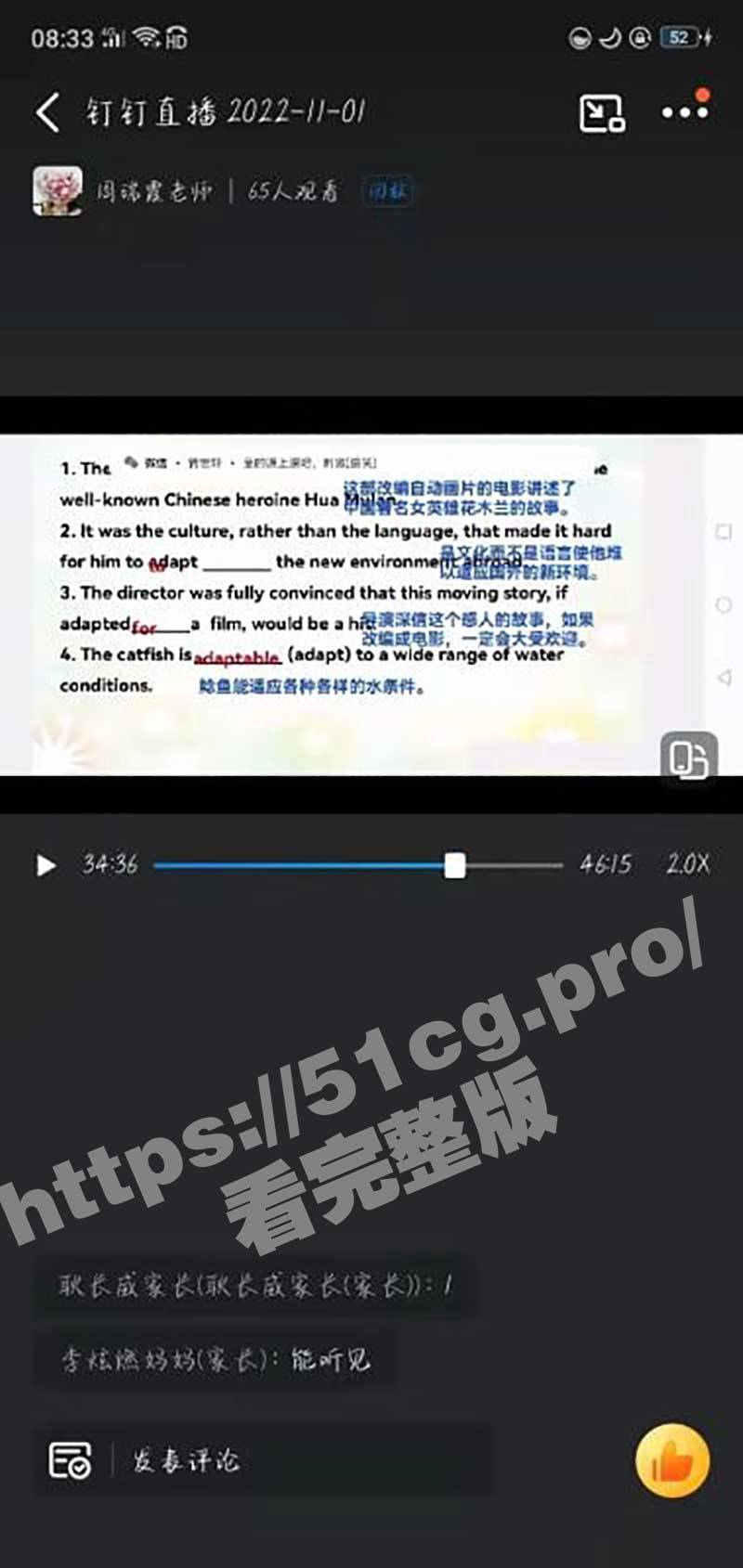 周姓女老師原本真的在上英文課。（翻自《51吃瓜網》）