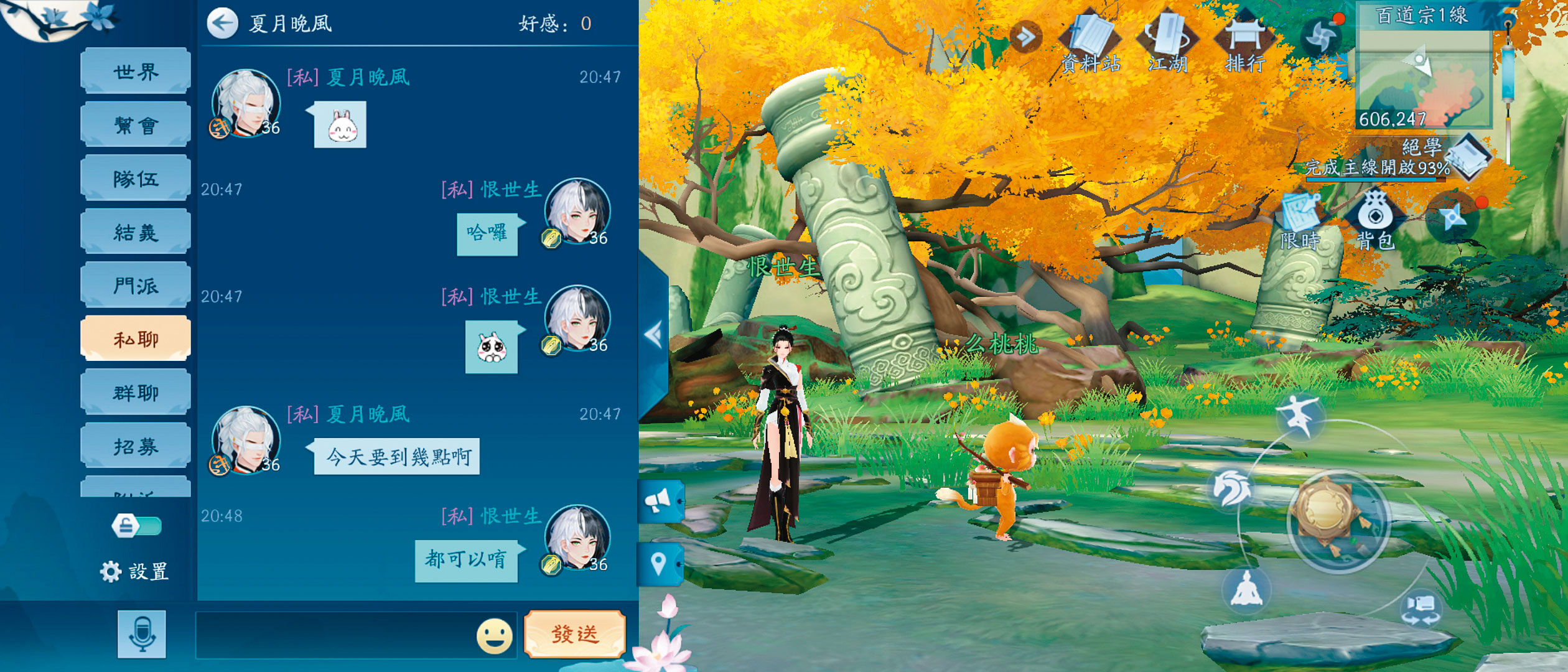 小芳玩網路遊戲《笑傲江湖》（圖）與男玩家網戀，竟被要求支付60萬元和解。（翻攝畫面）