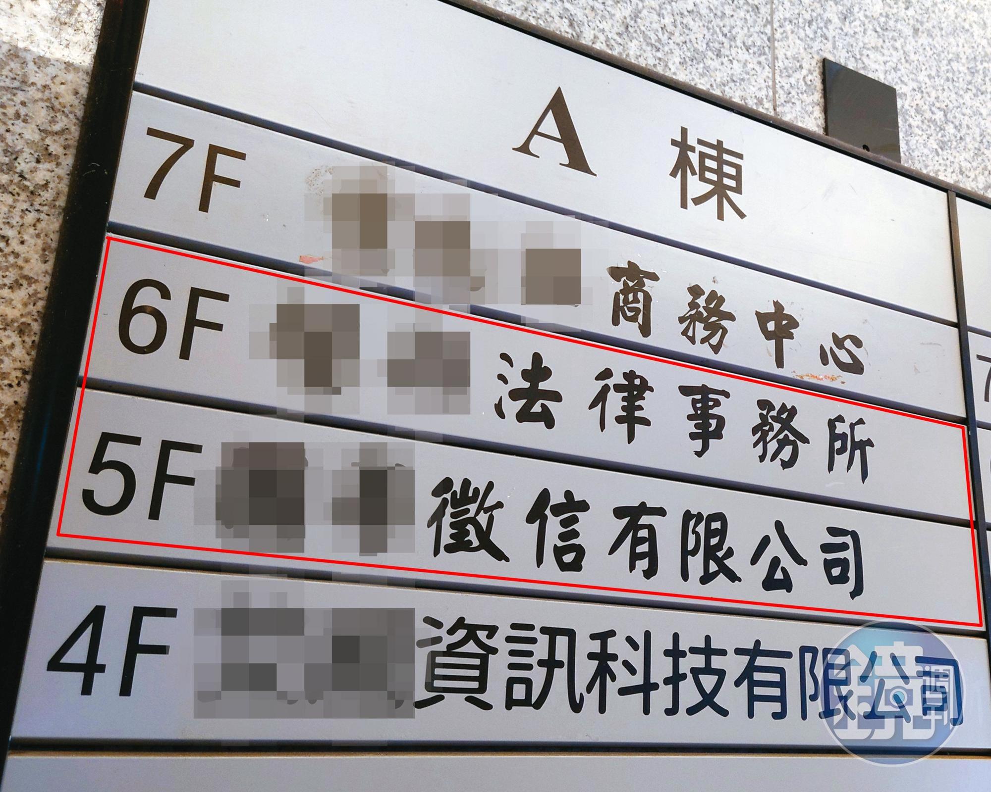 邱姓律師的事務所位於徵信社樓上，警方查出，雙方長期配合。