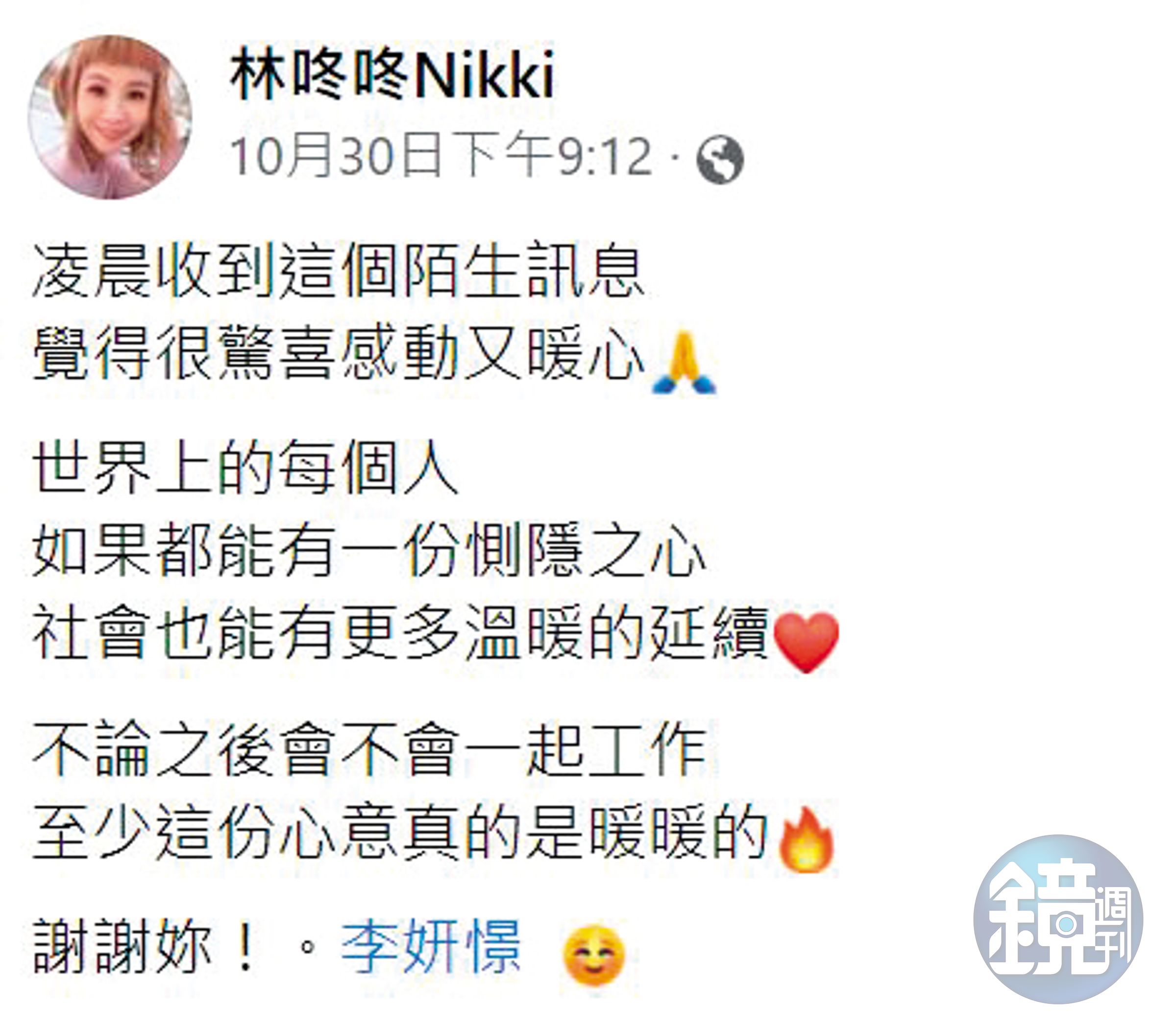 李妍瑾和林咚咚因都有共同的敵人雪碧，兩人聯合起來要在直播翻天覆地。（翻攝自林咚咚Nikki臉書）