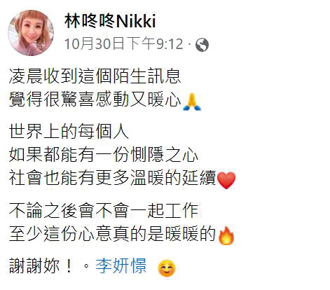 李妍瑾和林咚咚因都有共同的敵人雪碧，兩人聯合起來要在直播翻天覆地。（翻攝自林咚咚Nikki臉書）