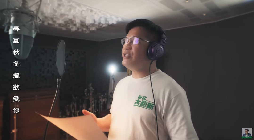 林佳龍親自參與作詞第二首競選歌曲〈新的新北市〉。（翻攝自林佳龍YT頻道）