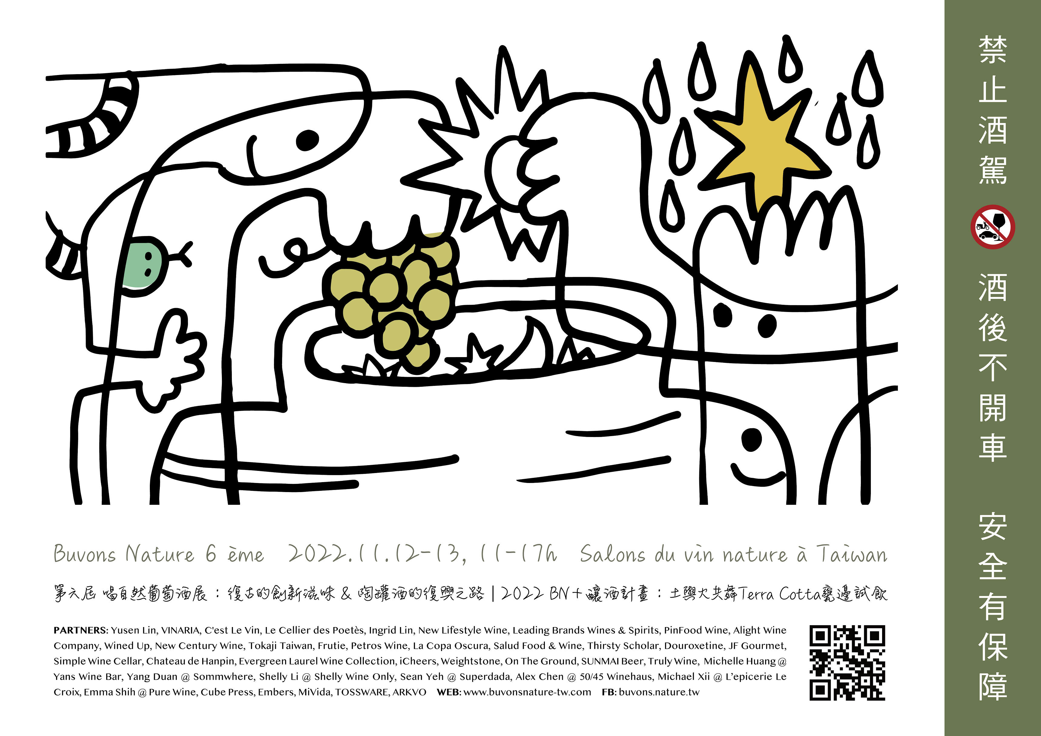 第六屆喝自然葡萄酒展(喝自然葡萄酒展Buvons Nature提供)