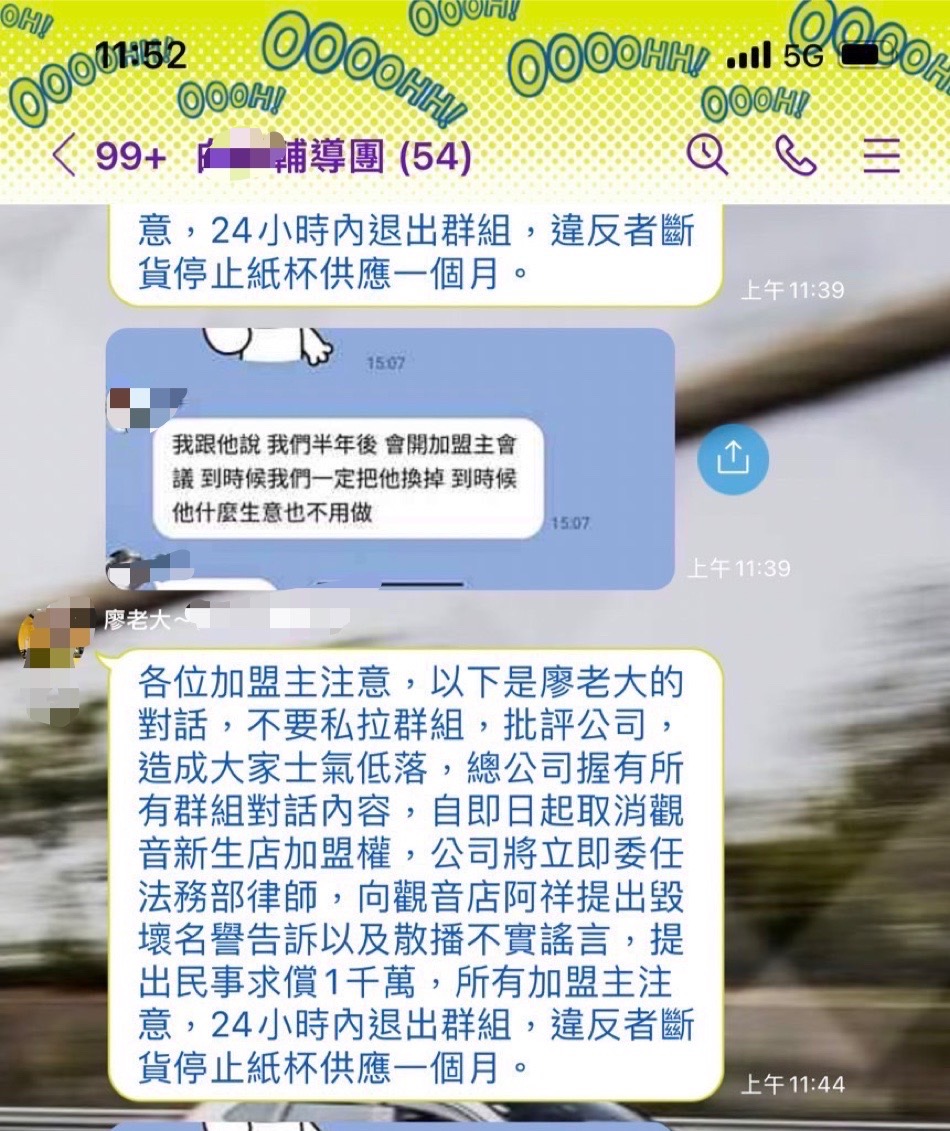 加盟主跟在自行創立的line群組跟其他人討論營運問題，遭公司恐嚇若再批評就提告。（讀者提供）