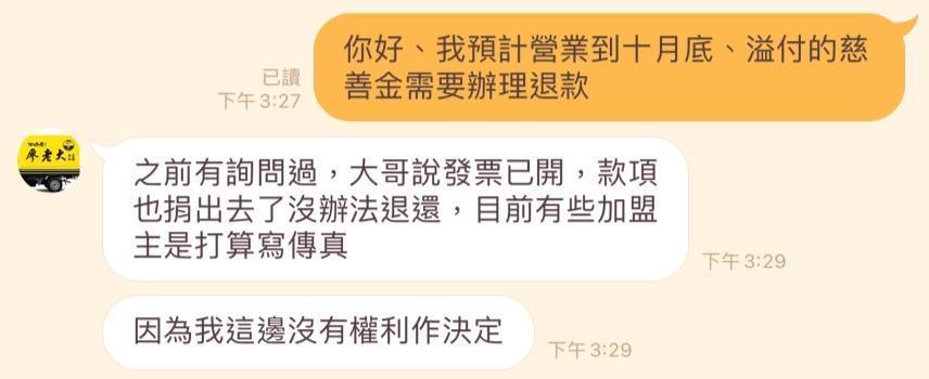 加盟主苦撐不下去決定歇業，倒店後將想按比例拿回預繳的捐款被以「已開發票」為由拒絕。（讀者提供）