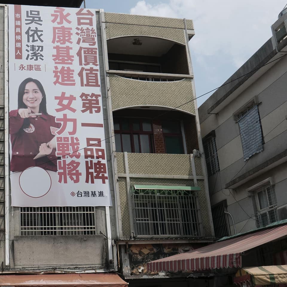 吳依潔透露,在原本只有她在大灣廣護宮旁懸掛看板。(翻攝自吳依潔 Ngôo I-kiat臉書)