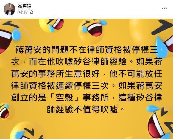 筆名翁達瑞的旅美教授陳時奮在臉書發文嘲諷蔣萬安。（翻攝翁達瑞臉書）