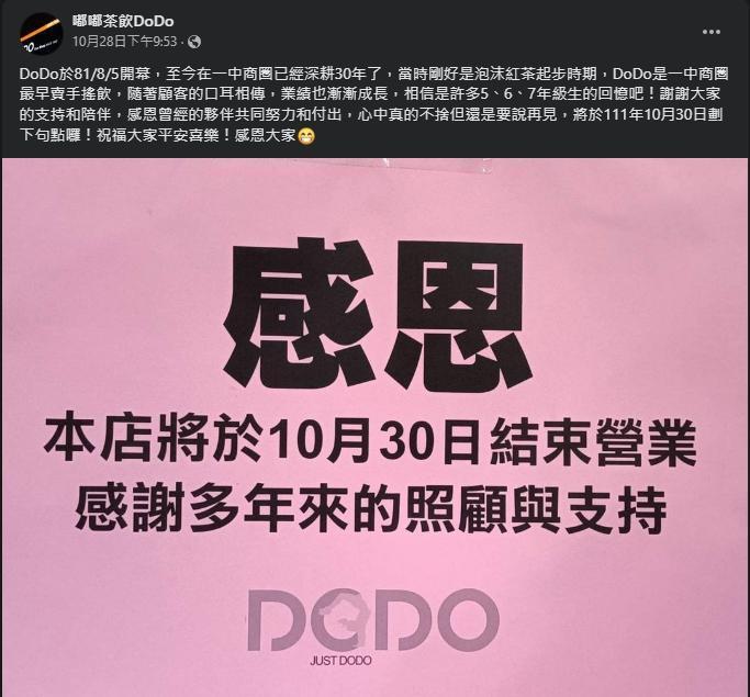 嘟嘟連鎖茶飲DoDo在臉書粉專貼出停業公告。(翻攝自嘟嘟連鎖茶飲DoDo臉書粉專)