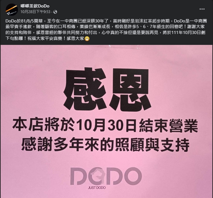 嘟嘟連鎖茶飲DoDo在臉書粉專貼出停業公告。(翻攝自嘟嘟連鎖茶飲DoDo臉書粉專)