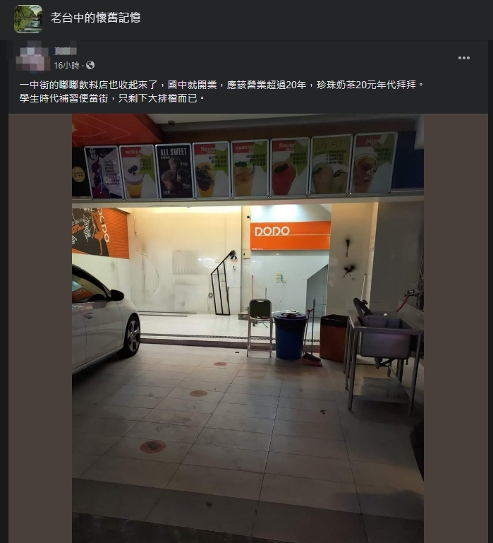 網友貼出幾乎整理差不多的手搖飲料店。(翻攝自老台中懷舊記憶臉書粉專)