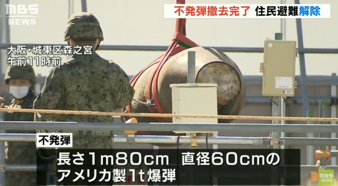 日本大阪市發現一枚未爆彈，今日安全順利拆除。（翻攝自MBS NEWS YouTube）