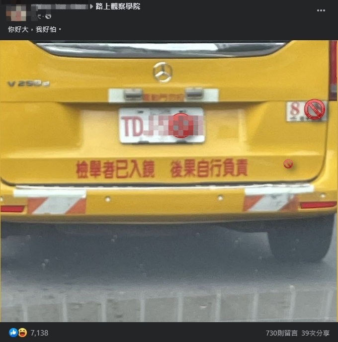 不少網友表示，看到這兩句後更想檢舉了。（翻攝自路上觀察學院臉書）