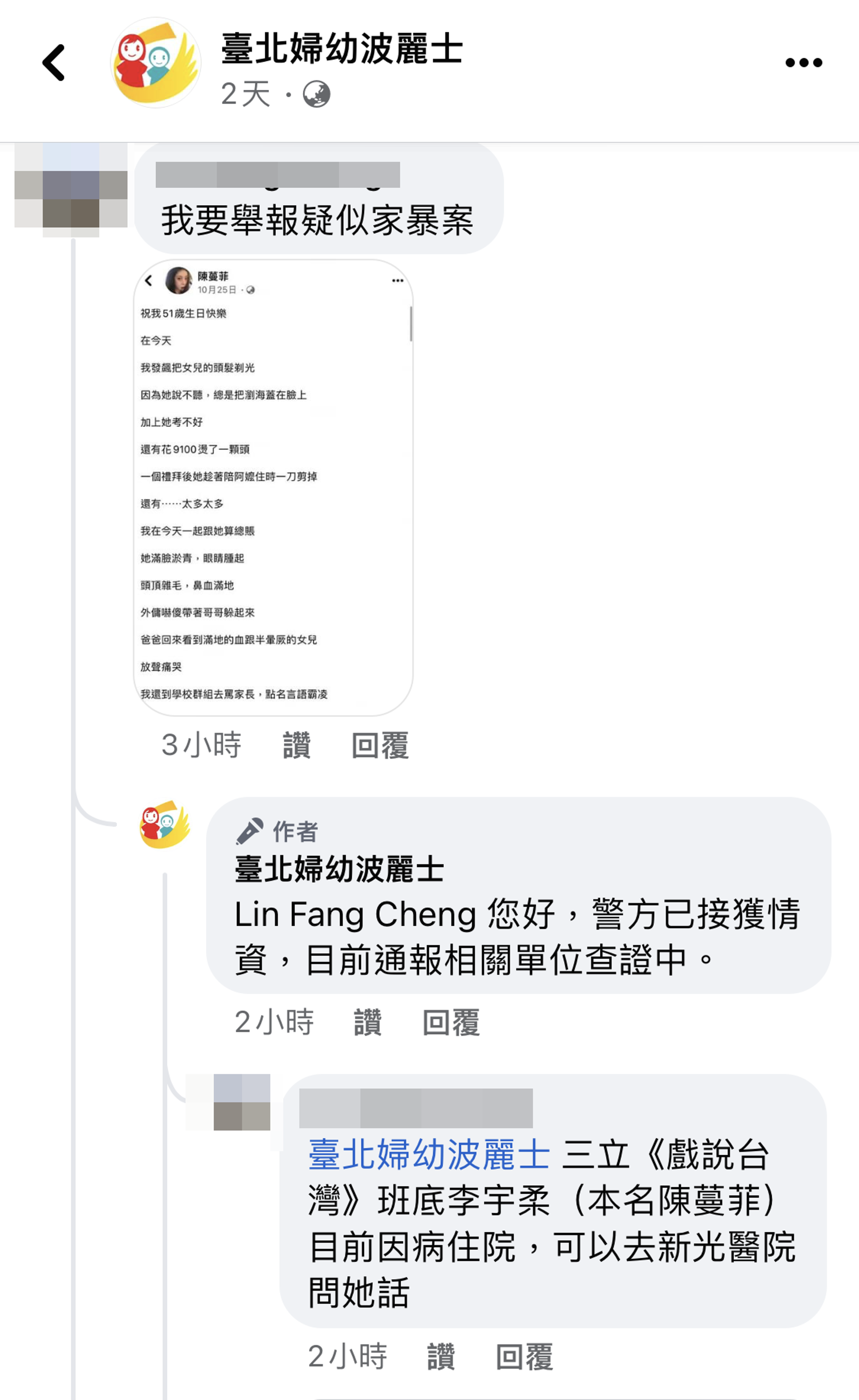 網友舉報李宇柔疑似家暴。（翻攝臉書）