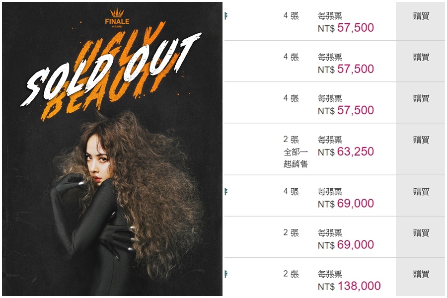天后蔡依林小巨蛋演唱會黃牛票被炒到超過13萬元，引起粉絲不滿。（凌時差提供，翻攝自GO票網）