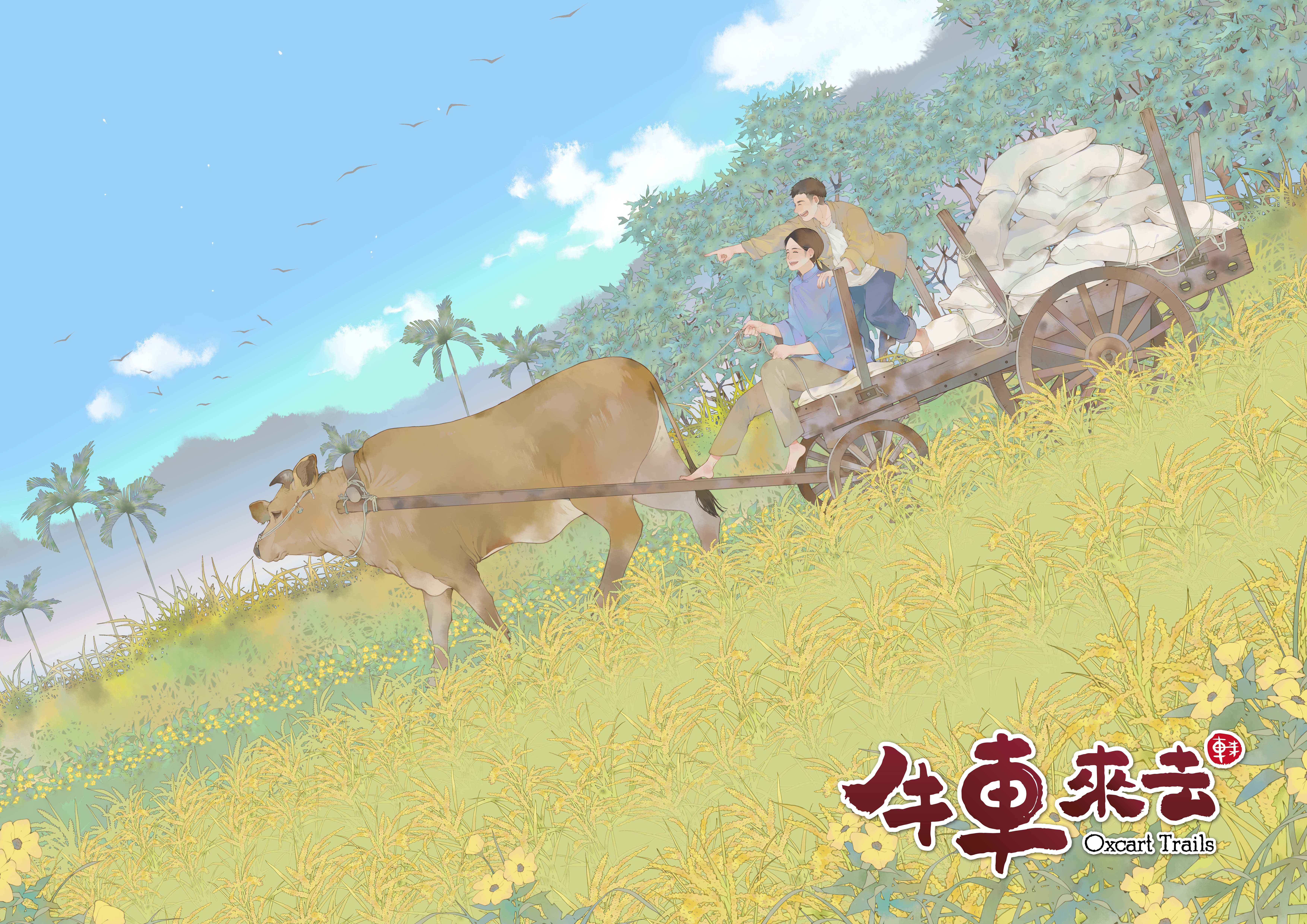 《牛車來去》插畫版海報充滿質樸氣息。（公視、禾豐製作提供）
