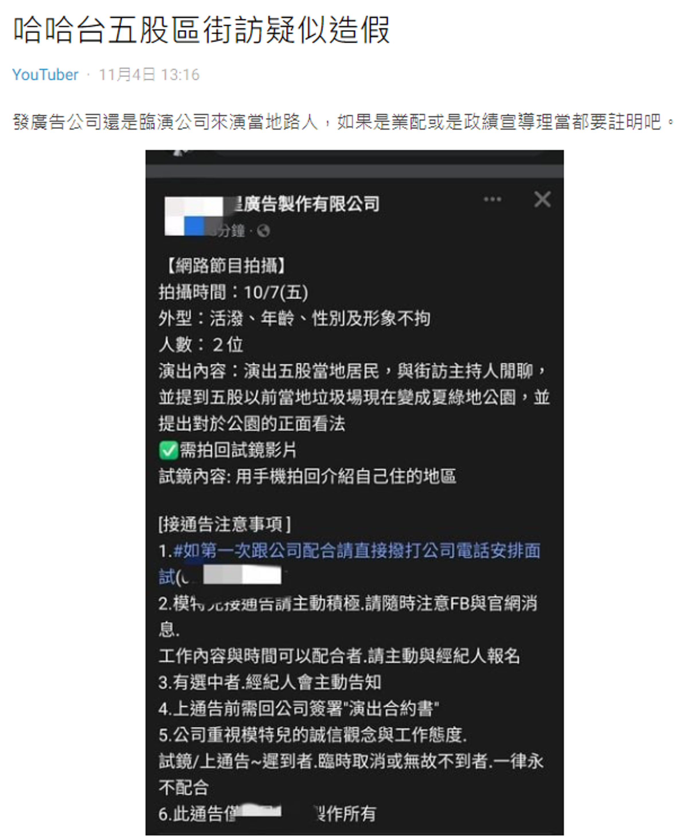 哈哈台遭爆找臨演來演當地路人受訪。（翻攝自Dcard）