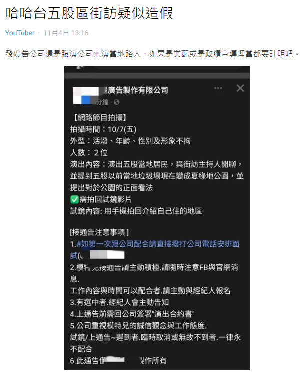 哈哈台遭爆找臨演來演當地路人受訪。（翻攝自Dcard）