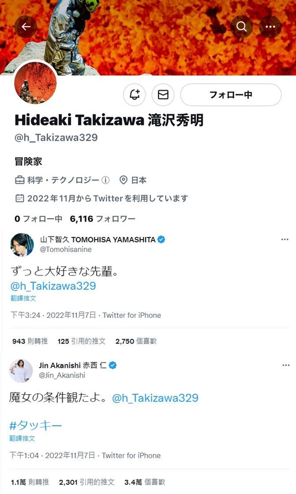 開了推特之後，瀧澤秀明已有赤西仁、山下智久等大咖追蹤。（翻攝推特）