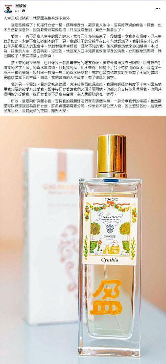 吳欣盈雙喜臨門有新對象，另一半貼心幫她打造一款專屬香水。（翻攝自吳欣盈臉書）