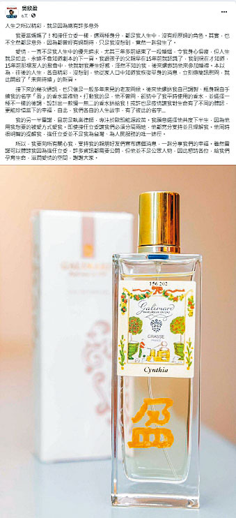 吳欣盈雙喜臨門有新對象，另一半貼心幫她打造一款專屬香水。（翻攝自吳欣盈臉書）
