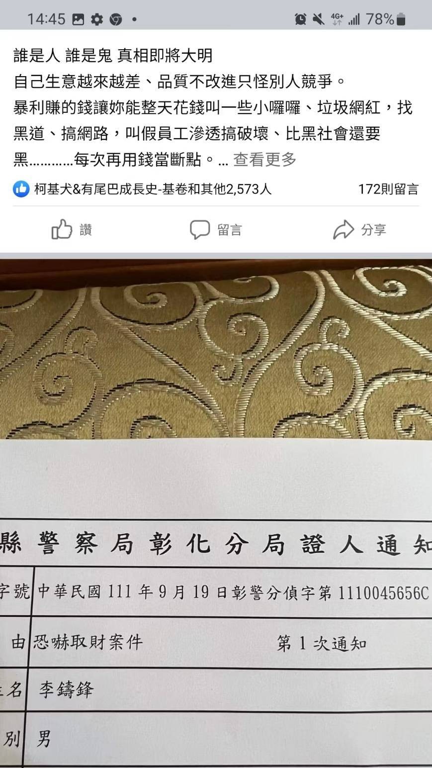 拼鮮水產李姓負責人在臉書指控網紅烏鴉涉及恐嚇取財500萬元,並已向警方報案。(翻攝拼鮮水產臉書)