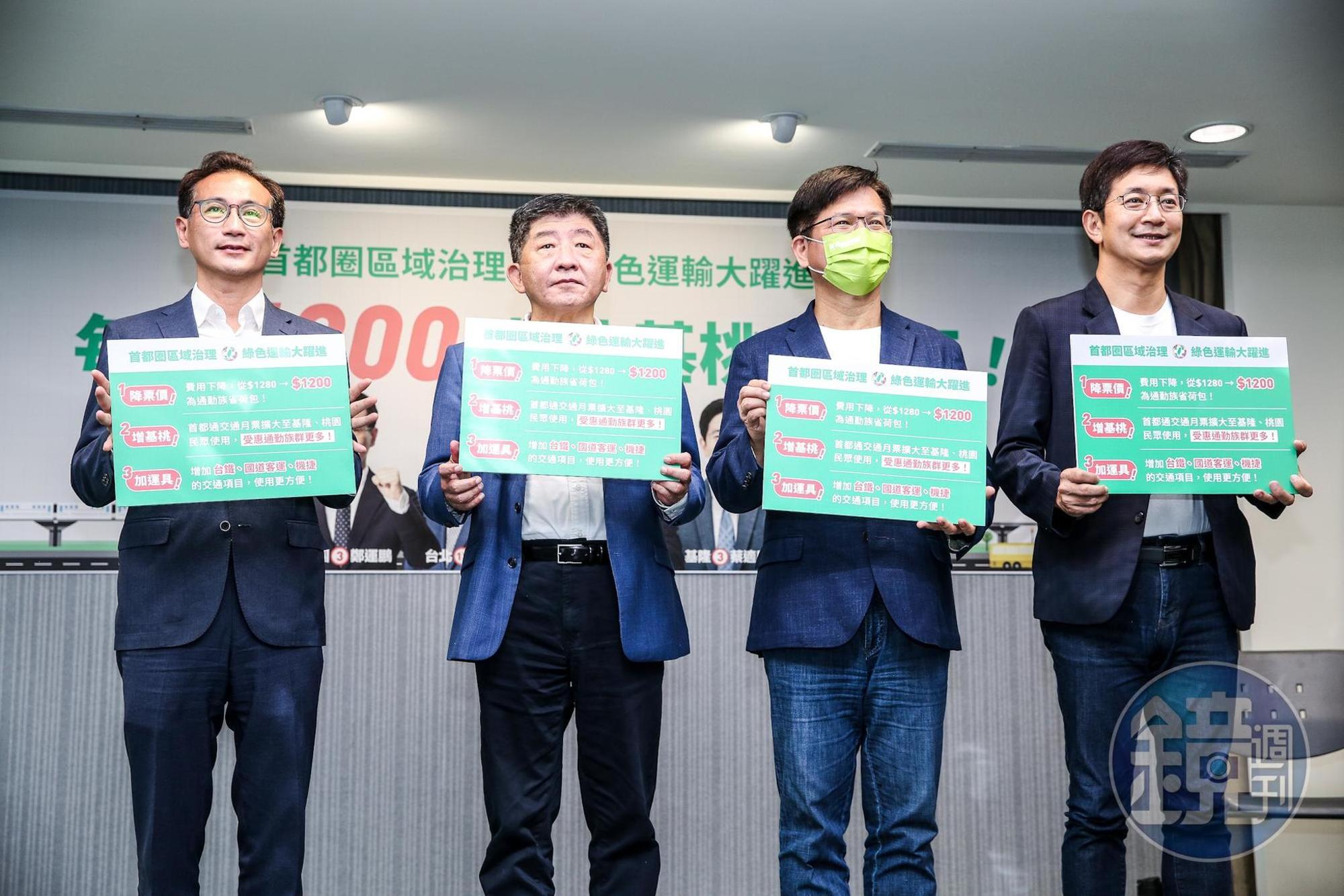 鄭運鵬(左起)、陳時中、林佳龍、蔡適應去年競選市長時聯合宣布「首都通交通月票1200元」新政見。