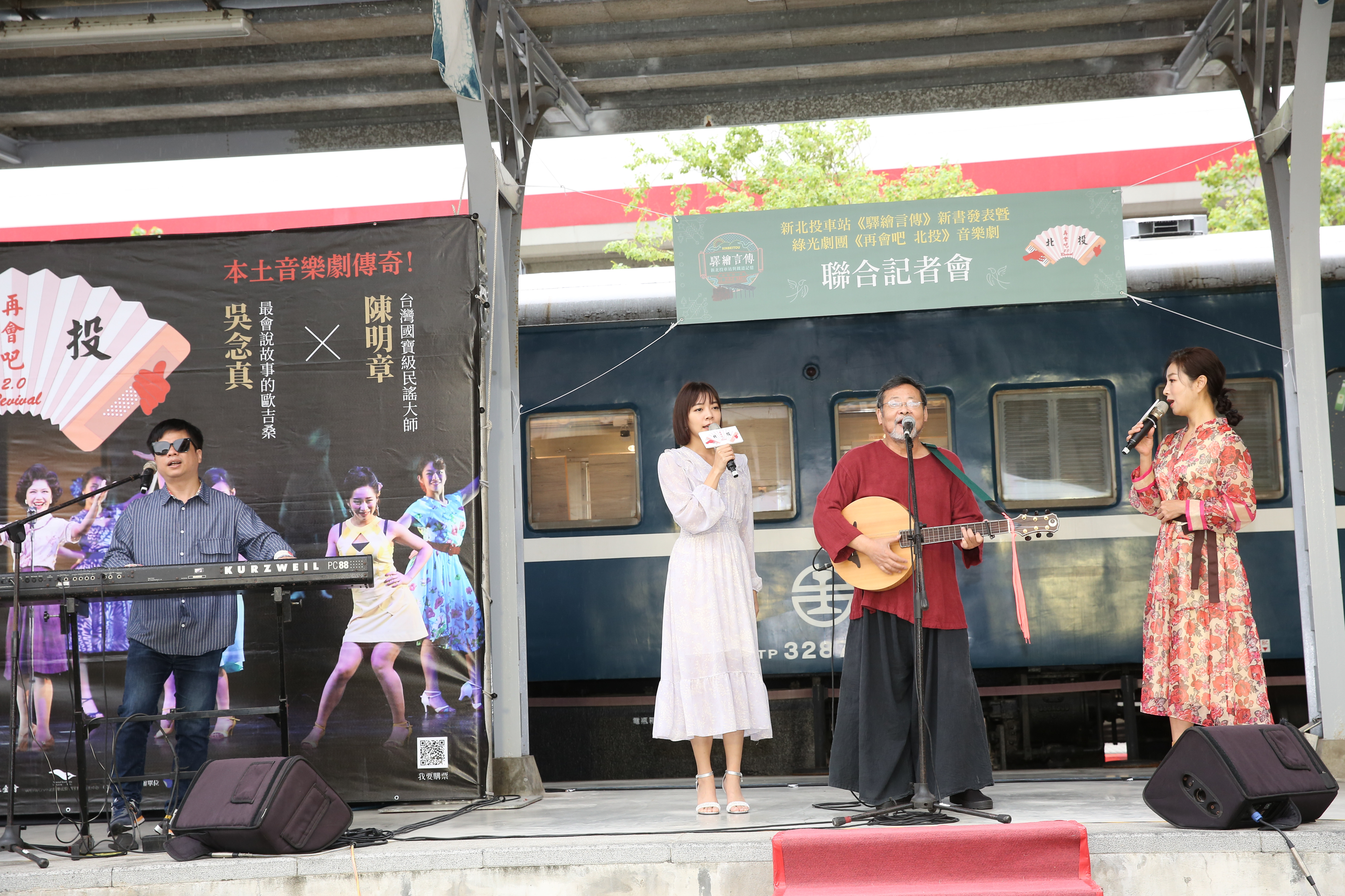 王俊傑、林雨宣、陳明章、與方文琳現場帶來〈再會吧北投〉歌曲表演。