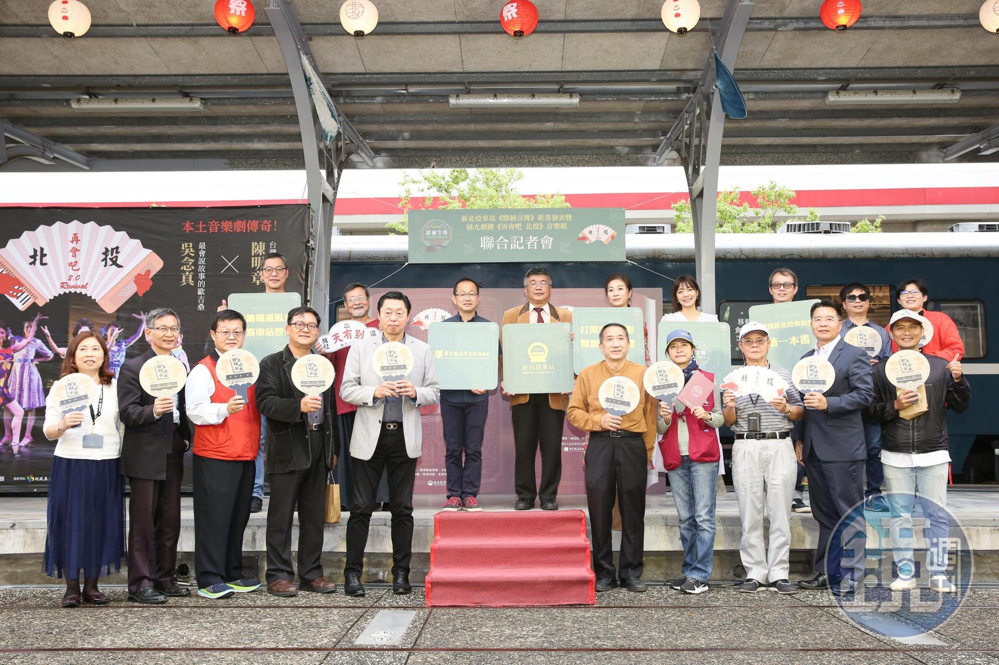 新北投車站《驛繪言傳》新書發表暨綠光劇團《再會吧 北投》音樂劇聯合記者會，今（8日）在新北投車站月台舉行。