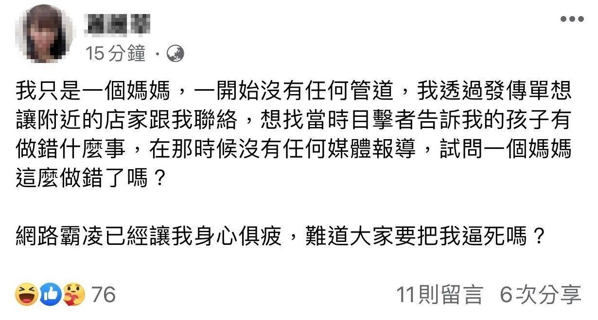 唐寶寶母親控訴網路霸凌。(翻攝臉書)
