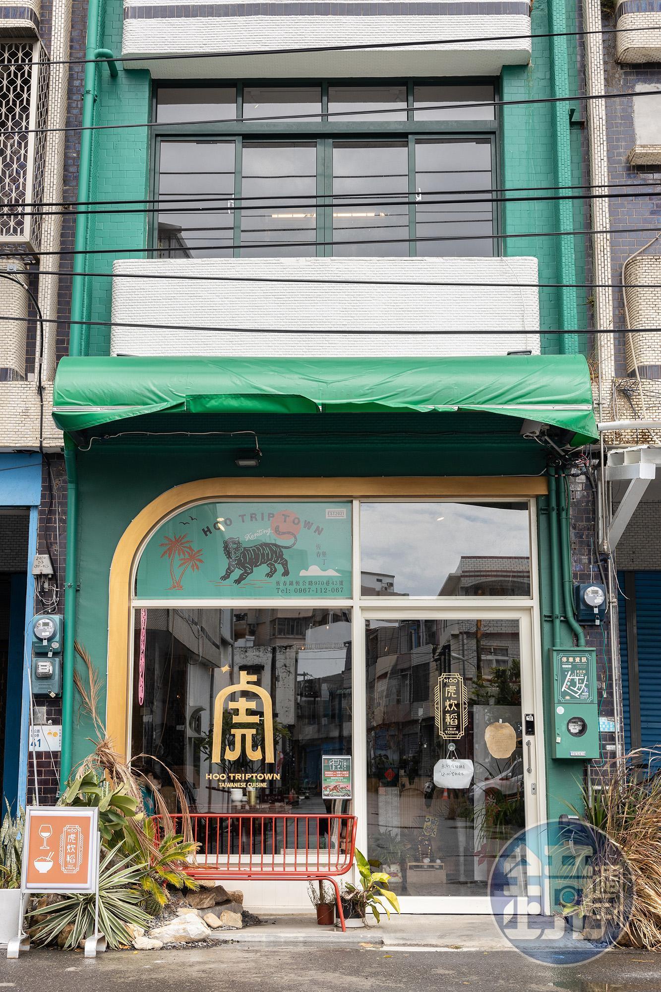 「虎炊稻臺菜沙龍 Hootriptown」位於恆春西門附近的住宅區。
